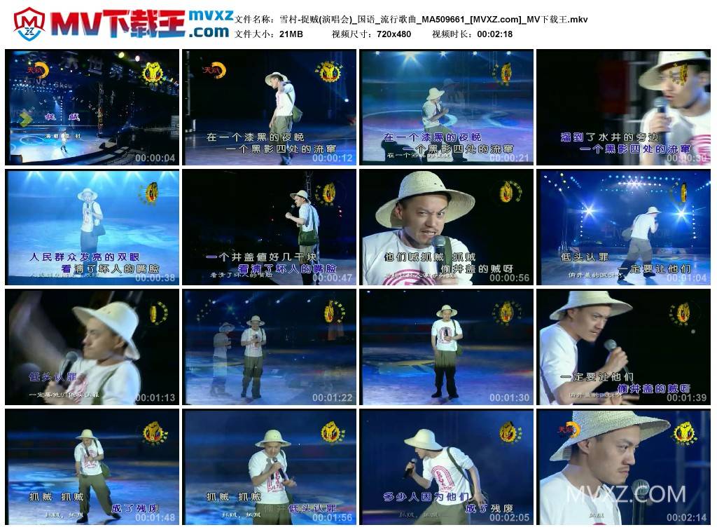 雪村-捉贼(演唱会)_国语_流行歌曲_MA509661